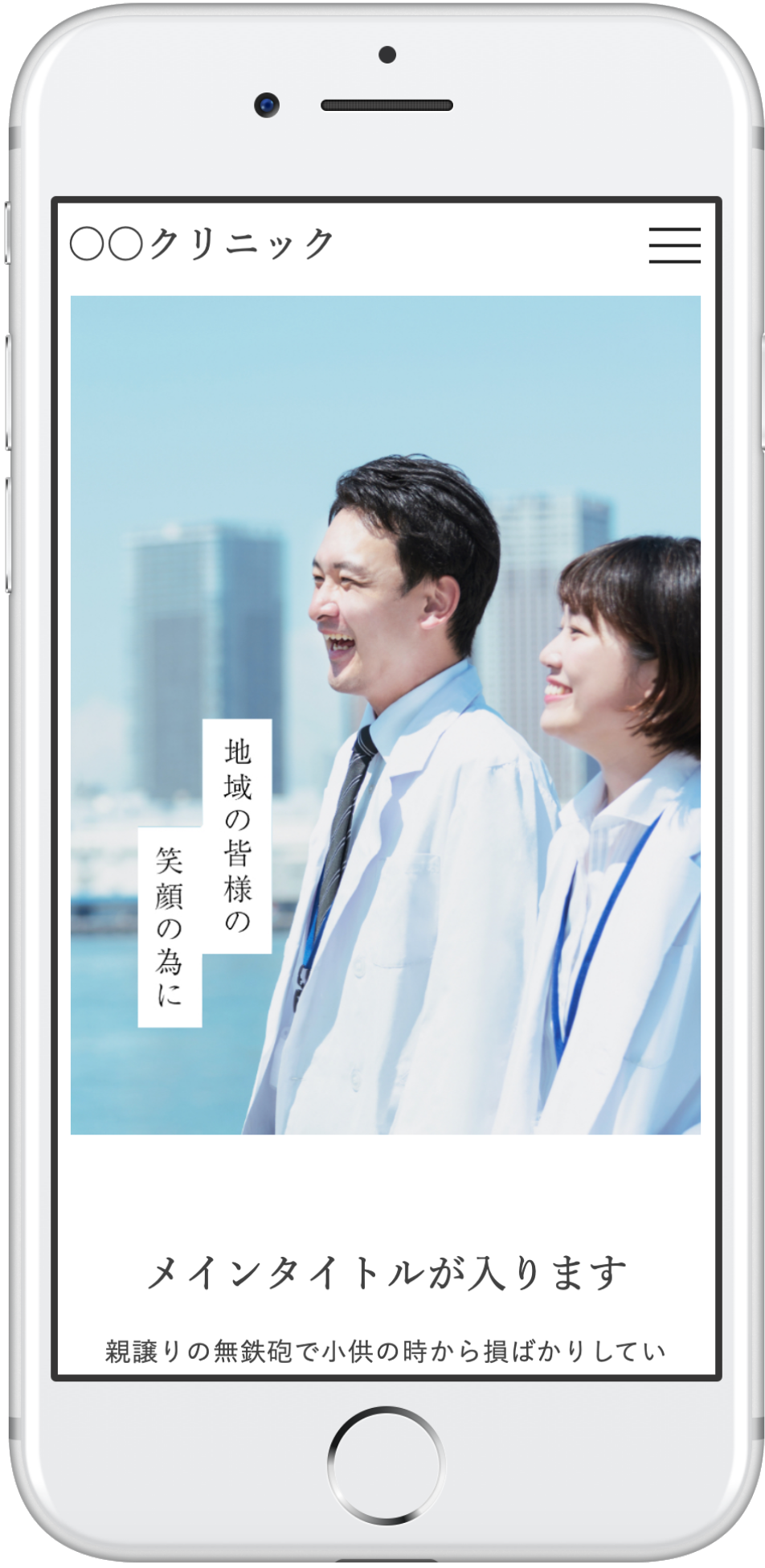 デザインテンプレートスマホ画面