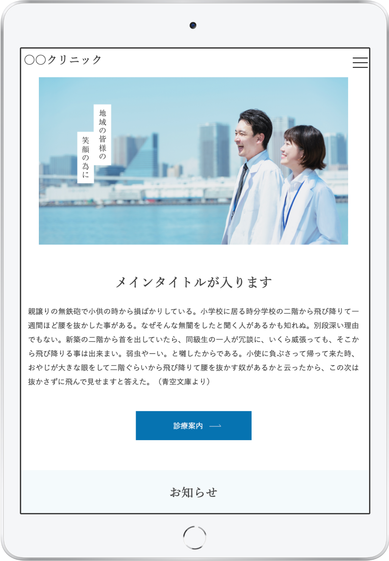 デザインテンプレートタブレット画面