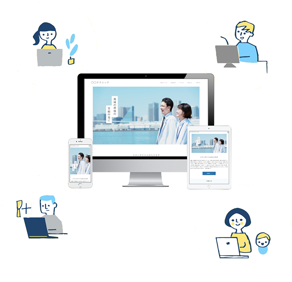 HPで地域とつながる